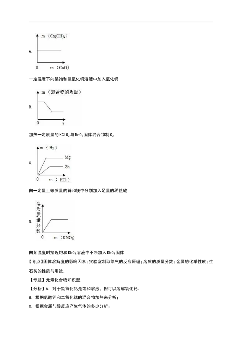 湖北省随州市2016年中考化学试题（word版%2C含解析）_初中化学_01.人教版初中化学_01.初中化学课件PPT--教案--试题_初中化学18年试卷_人教版九年级化学下册2018