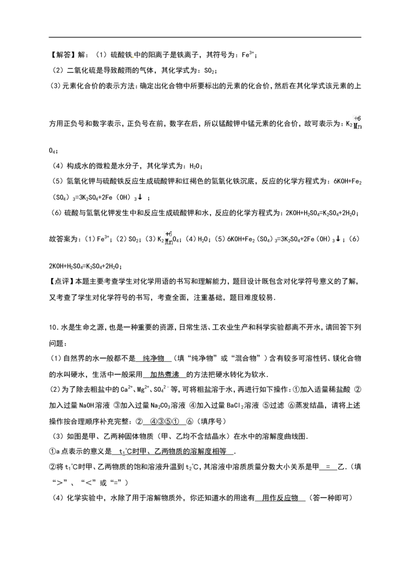 湖北省随州市2016年中考化学试题（word版%2C含解析）_初中化学_01.人教版初中化学_01.初中化学课件PPT--教案--试题_初中化学18年试卷_人教版九年级化学下册2018