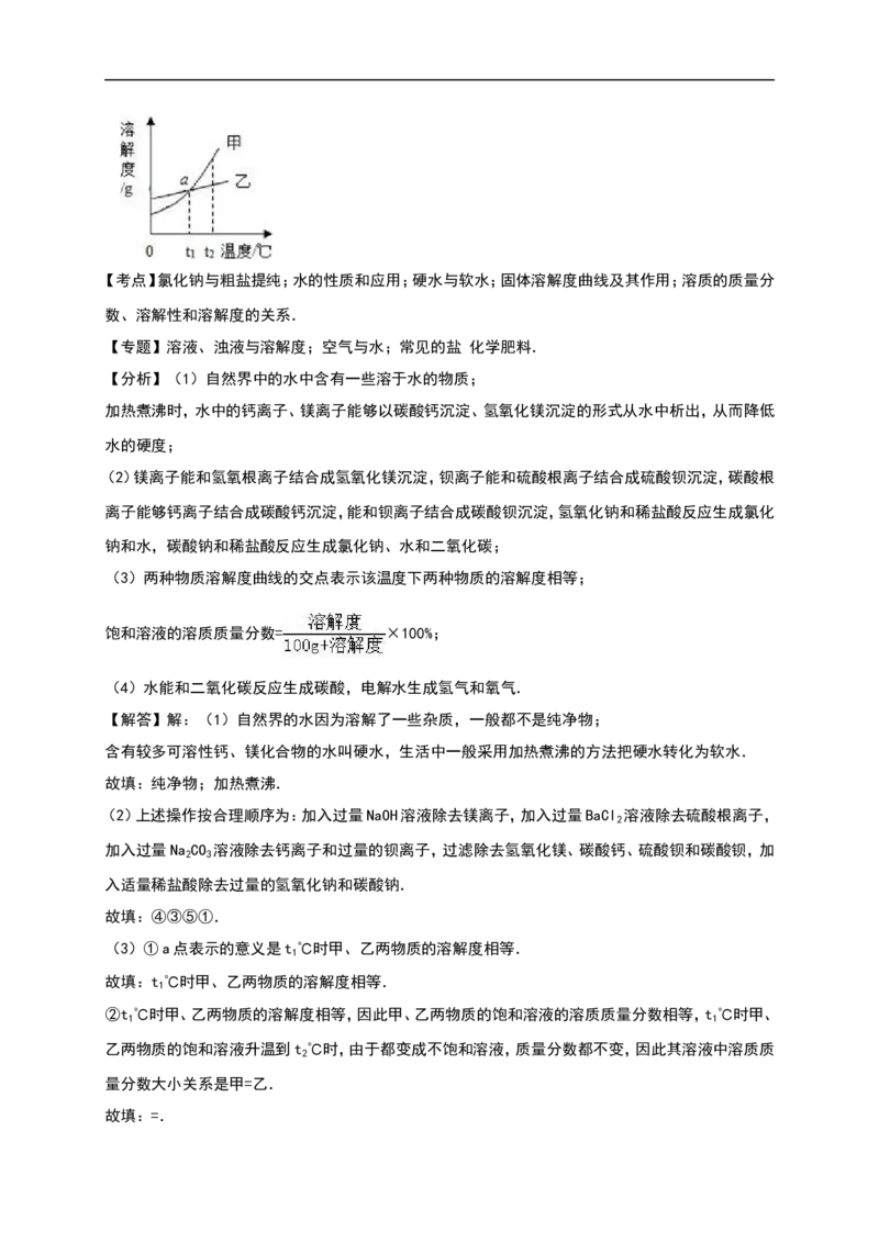 湖北省随州市2016年中考化学试题（word版%2C含解析）_初中化学_01.人教版初中化学_01.初中化学课件PPT--教案--试题_初中化学18年试卷_人教版九年级化学下册2018