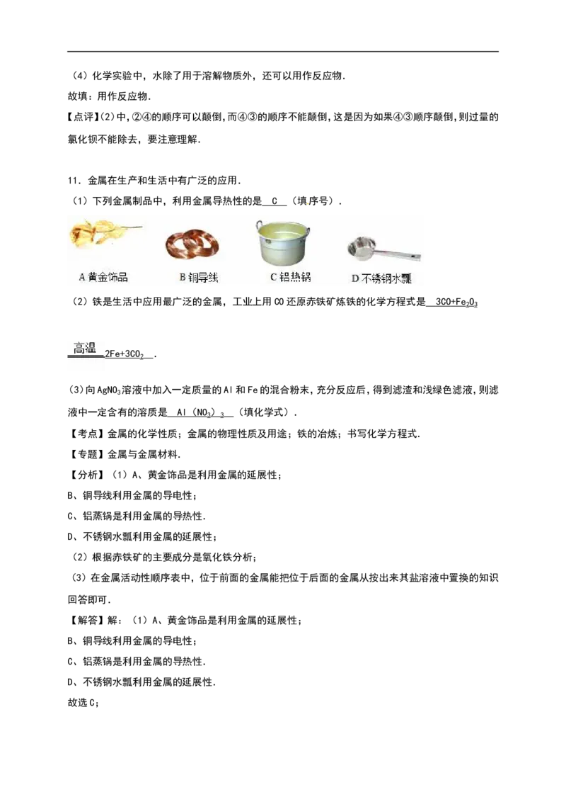 湖北省随州市2016年中考化学试题（word版%2C含解析）_初中化学_01.人教版初中化学_01.初中化学课件PPT--教案--试题_初中化学18年试卷_人教版九年级化学下册2018