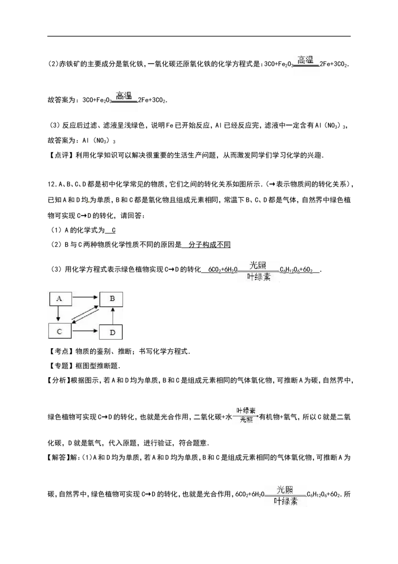湖北省随州市2016年中考化学试题（word版%2C含解析）_初中化学_01.人教版初中化学_01.初中化学课件PPT--教案--试题_初中化学18年试卷_人教版九年级化学下册2018