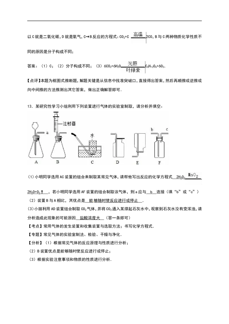 湖北省随州市2016年中考化学试题（word版%2C含解析）_初中化学_01.人教版初中化学_01.初中化学课件PPT--教案--试题_初中化学18年试卷_人教版九年级化学下册2018