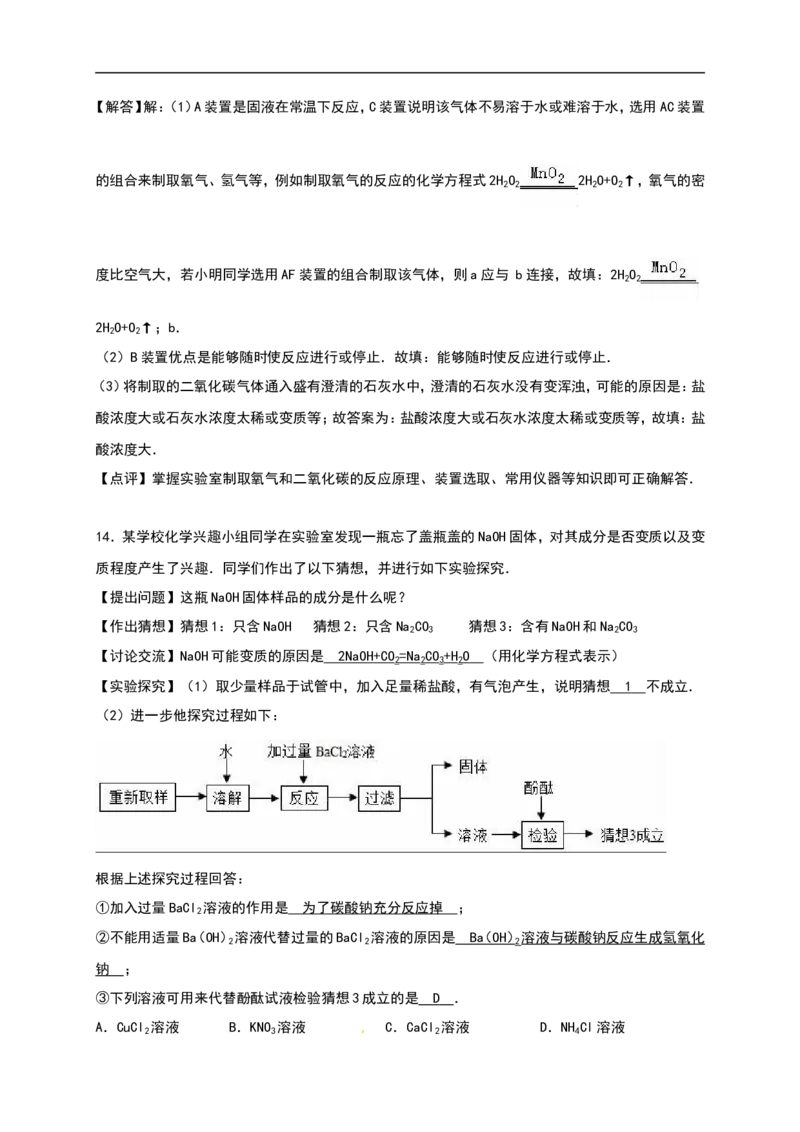 湖北省随州市2016年中考化学试题（word版%2C含解析）_初中化学_01.人教版初中化学_01.初中化学课件PPT--教案--试题_初中化学18年试卷_人教版九年级化学下册2018
