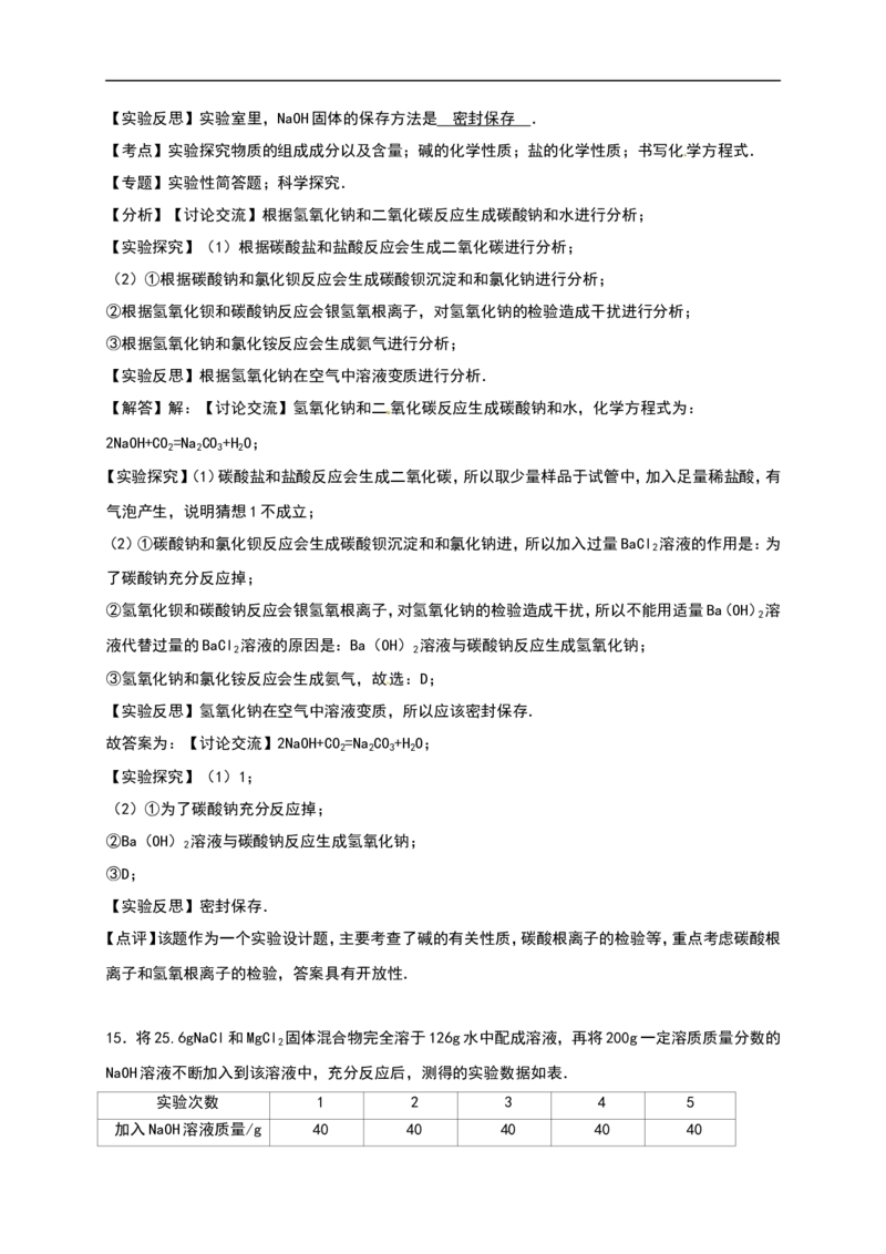 湖北省随州市2016年中考化学试题（word版%2C含解析）_初中化学_01.人教版初中化学_01.初中化学课件PPT--教案--试题_初中化学18年试卷_人教版九年级化学下册2018