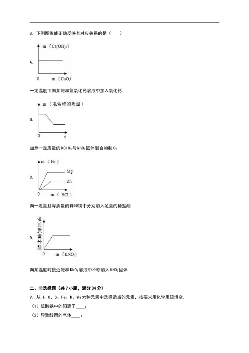 湖北省随州市2016年中考化学试题（word版%2C含解析）_初中化学_01.人教版初中化学_01.初中化学课件PPT--教案--试题_初中化学18年试卷_人教版九年级化学下册2018