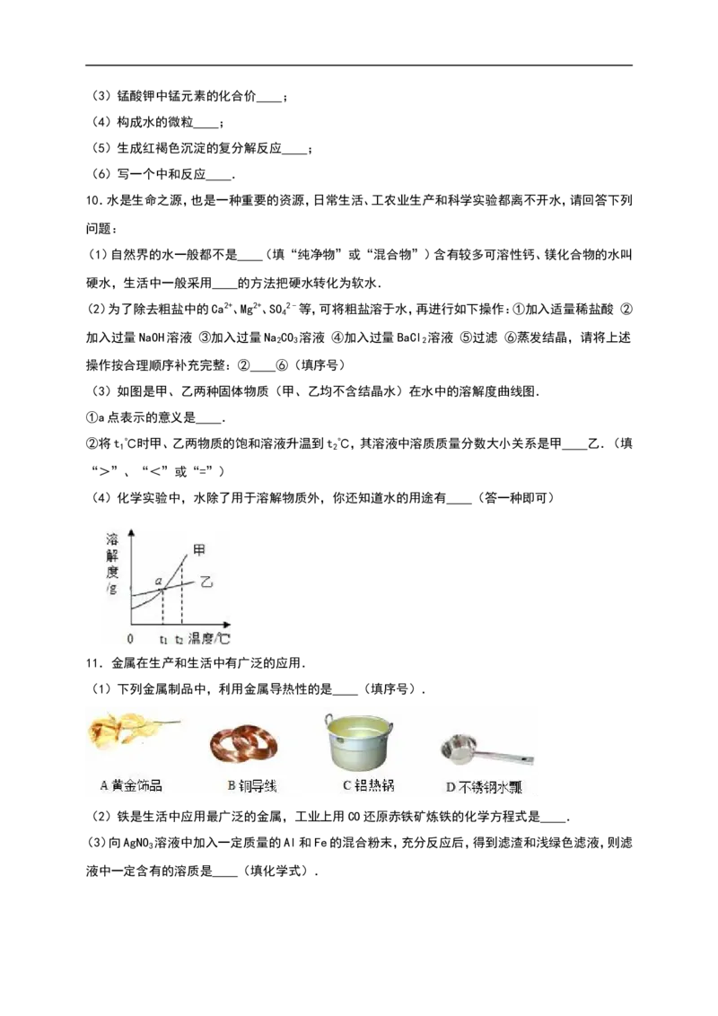 湖北省随州市2016年中考化学试题（word版%2C含解析）_初中化学_01.人教版初中化学_01.初中化学课件PPT--教案--试题_初中化学18年试卷_人教版九年级化学下册2018