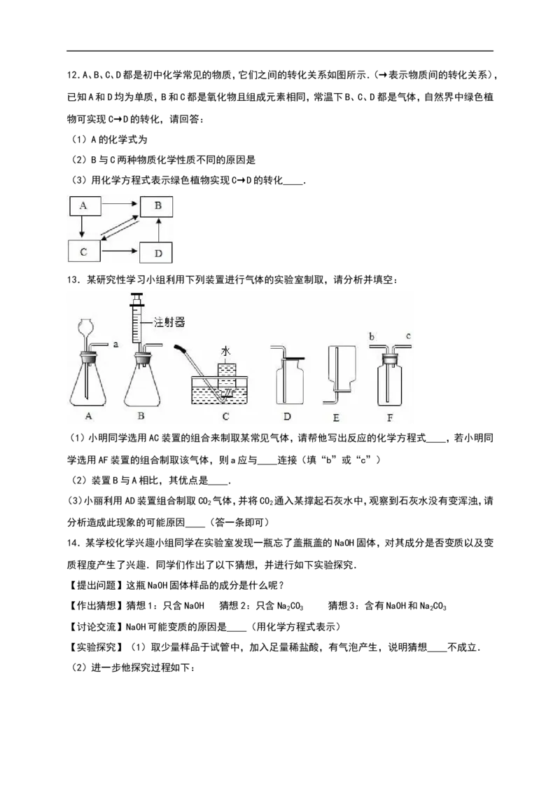 湖北省随州市2016年中考化学试题（word版%2C含解析）_初中化学_01.人教版初中化学_01.初中化学课件PPT--教案--试题_初中化学18年试卷_人教版九年级化学下册2018