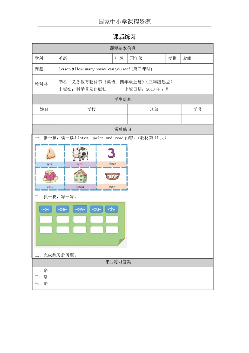 27Lesson9Howmanyhorsescanyousee？(3)_国家课_课后练习_26春四年级上下册人教版_四上英语合集人教版PEP英语四年级上册新教材（教学视频+课件+动画+音频+练习+教案）_17练习资料