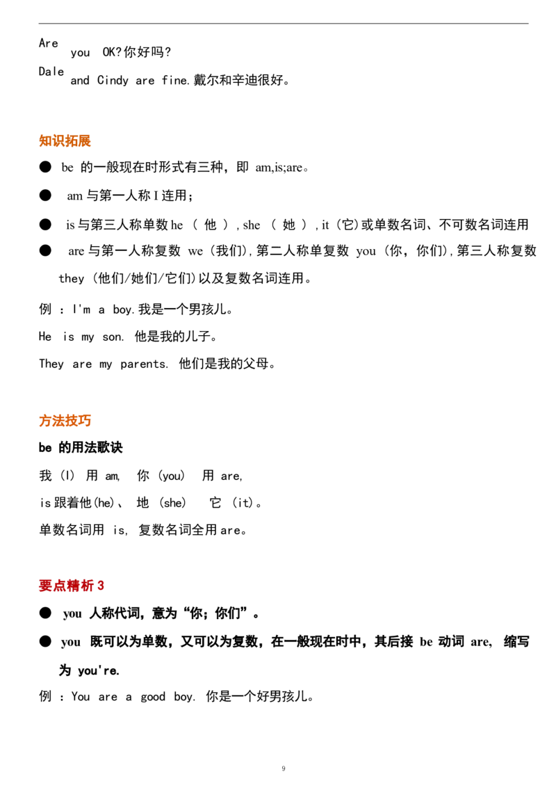1_24秋《初中各科知识点梳理》_初中英语《知识梳理》7-9年级上下册_重点知识_人教版初中英语_上册_七上_StarterUnits1-3