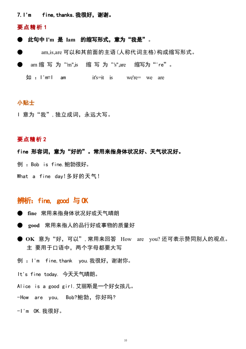 1_24秋《初中各科知识点梳理》_初中英语《知识梳理》7-9年级上下册_重点知识_人教版初中英语_上册_七上_StarterUnits1-3