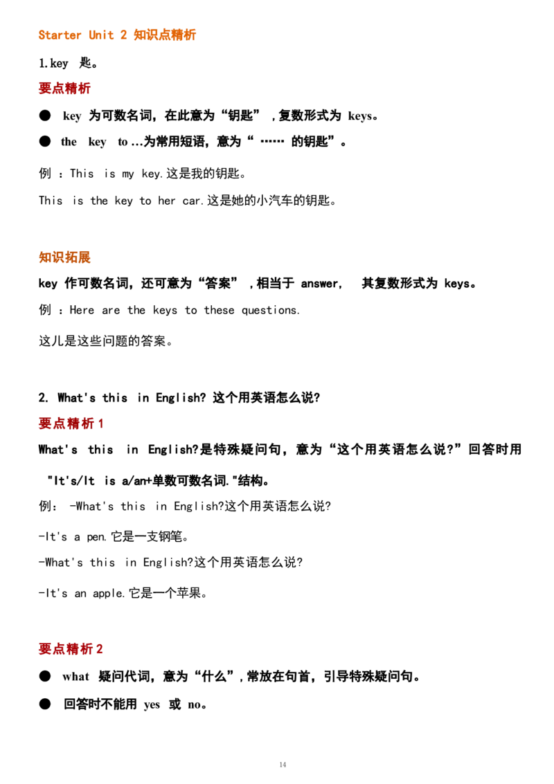 1_24秋《初中各科知识点梳理》_初中英语《知识梳理》7-9年级上下册_重点知识_人教版初中英语_上册_七上_StarterUnits1-3