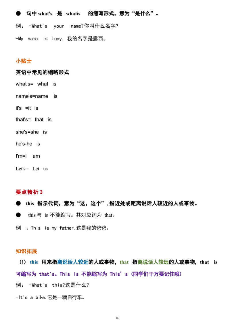 1_24秋《初中各科知识点梳理》_初中英语《知识梳理》7-9年级上下册_重点知识_人教版初中英语_上册_七上_StarterUnits1-3