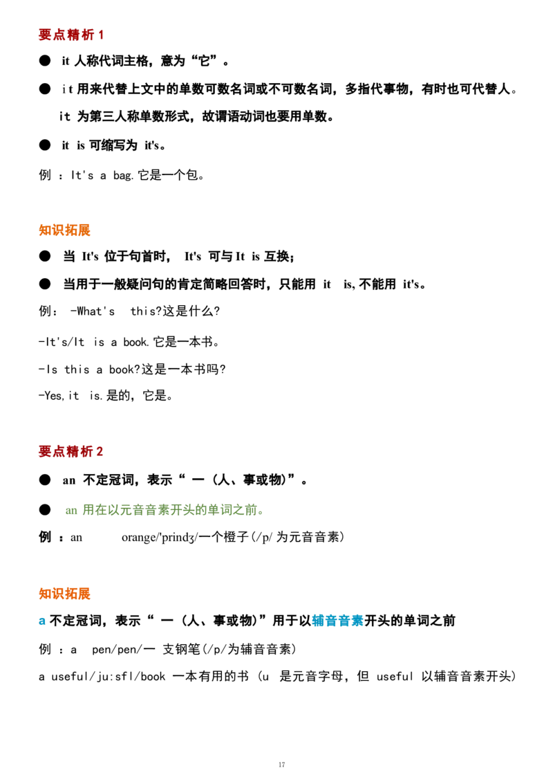 1_24秋《初中各科知识点梳理》_初中英语《知识梳理》7-9年级上下册_重点知识_人教版初中英语_上册_七上_StarterUnits1-3