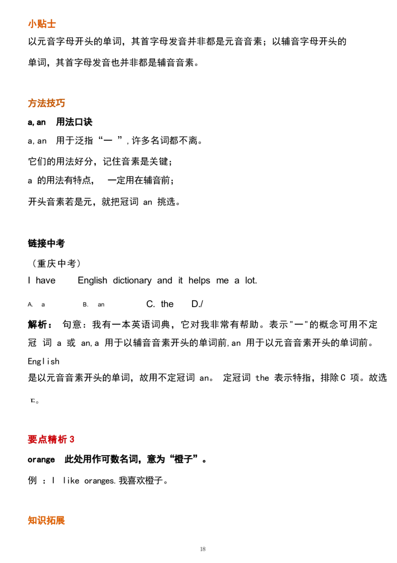 1_24秋《初中各科知识点梳理》_初中英语《知识梳理》7-9年级上下册_重点知识_人教版初中英语_上册_七上_StarterUnits1-3