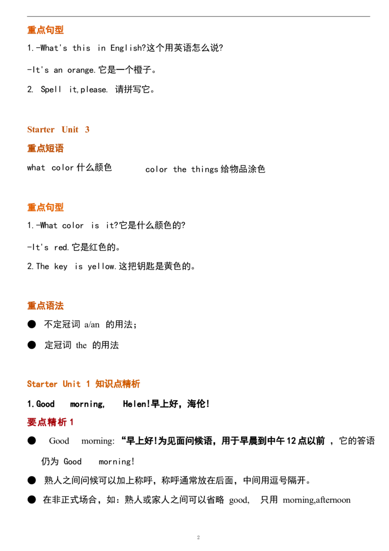 1_24秋《初中各科知识点梳理》_初中英语《知识梳理》7-9年级上下册_重点知识_人教版初中英语_上册_七上_StarterUnits1-3