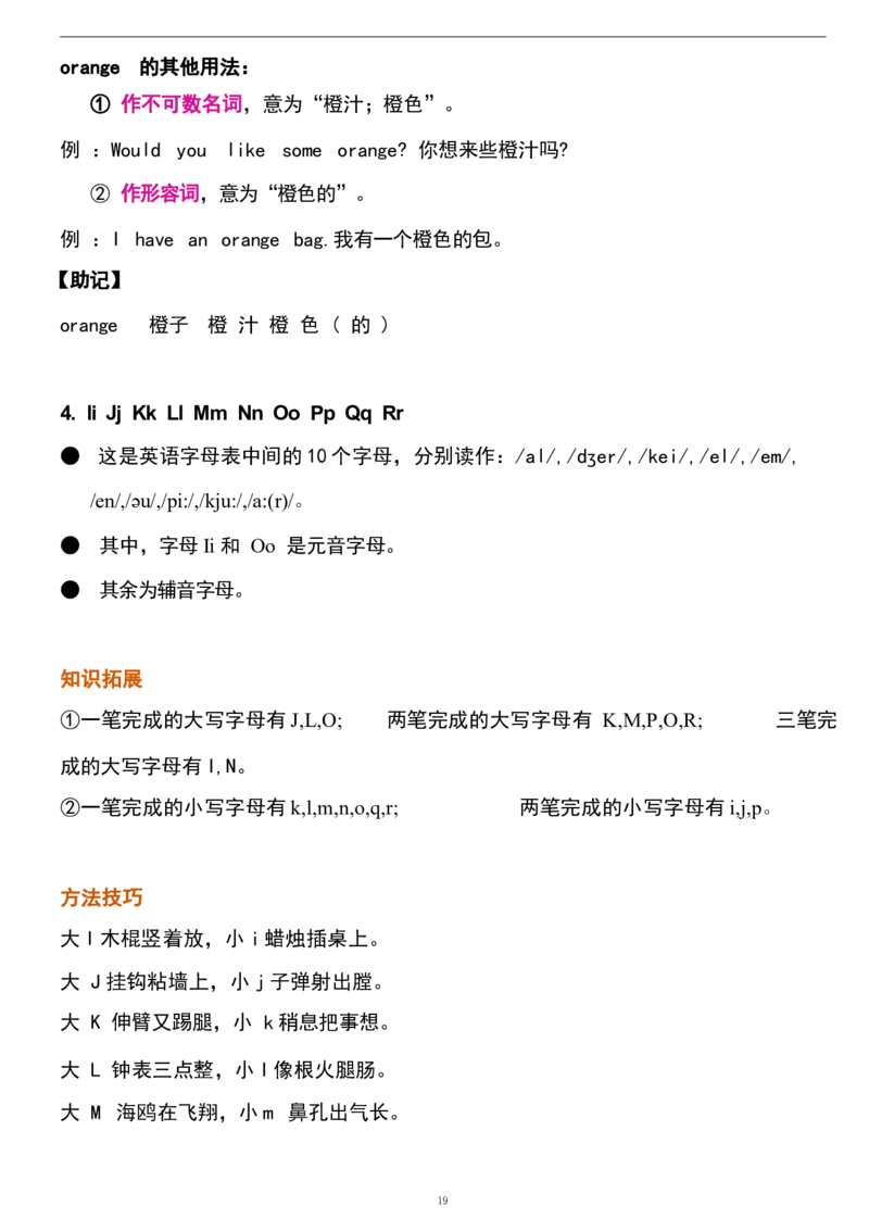 1_24秋《初中各科知识点梳理》_初中英语《知识梳理》7-9年级上下册_重点知识_人教版初中英语_上册_七上_StarterUnits1-3