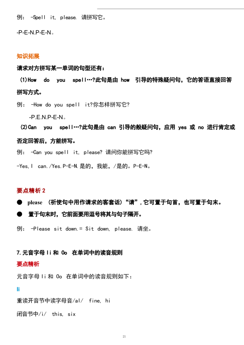 1_24秋《初中各科知识点梳理》_初中英语《知识梳理》7-9年级上下册_重点知识_人教版初中英语_上册_七上_StarterUnits1-3