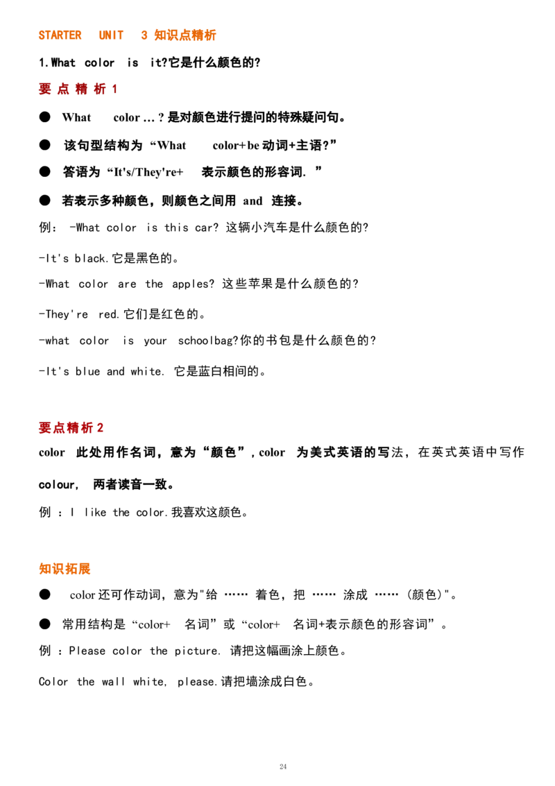 1_24秋《初中各科知识点梳理》_初中英语《知识梳理》7-9年级上下册_重点知识_人教版初中英语_上册_七上_StarterUnits1-3