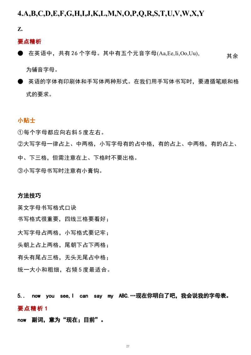 1_24秋《初中各科知识点梳理》_初中英语《知识梳理》7-9年级上下册_重点知识_人教版初中英语_上册_七上_StarterUnits1-3