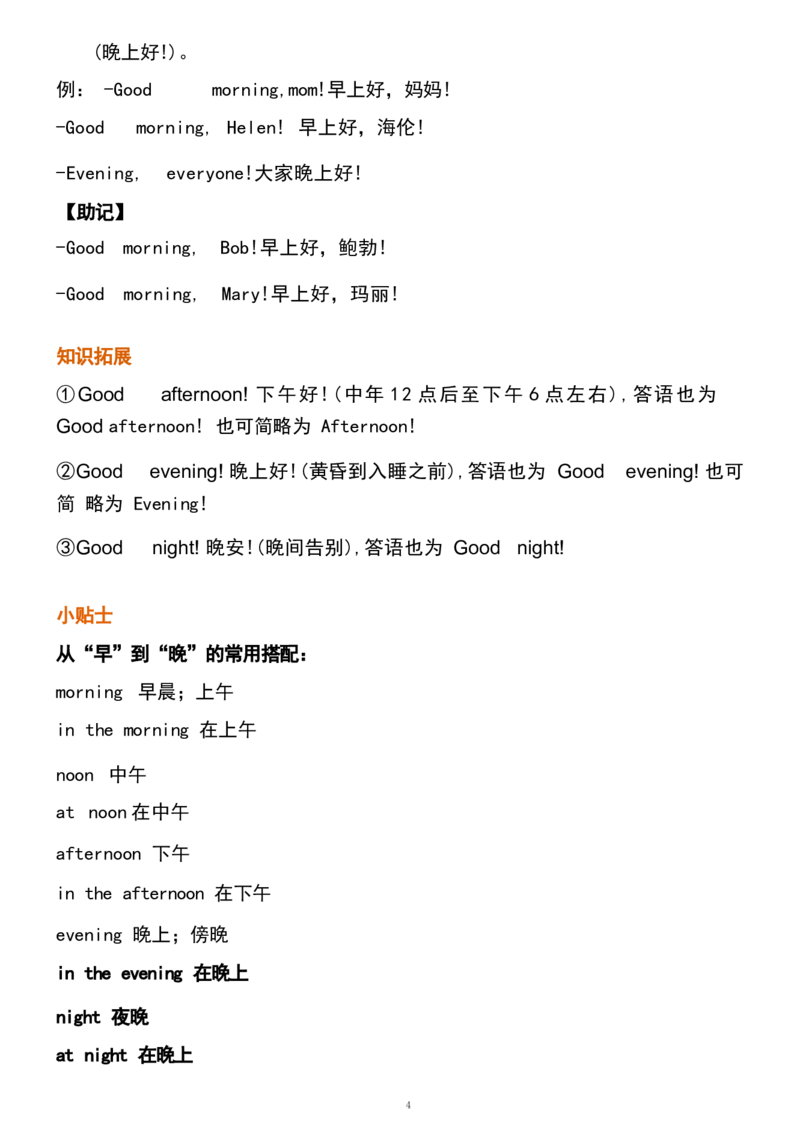 1_24秋《初中各科知识点梳理》_初中英语《知识梳理》7-9年级上下册_重点知识_人教版初中英语_上册_七上_StarterUnits1-3
