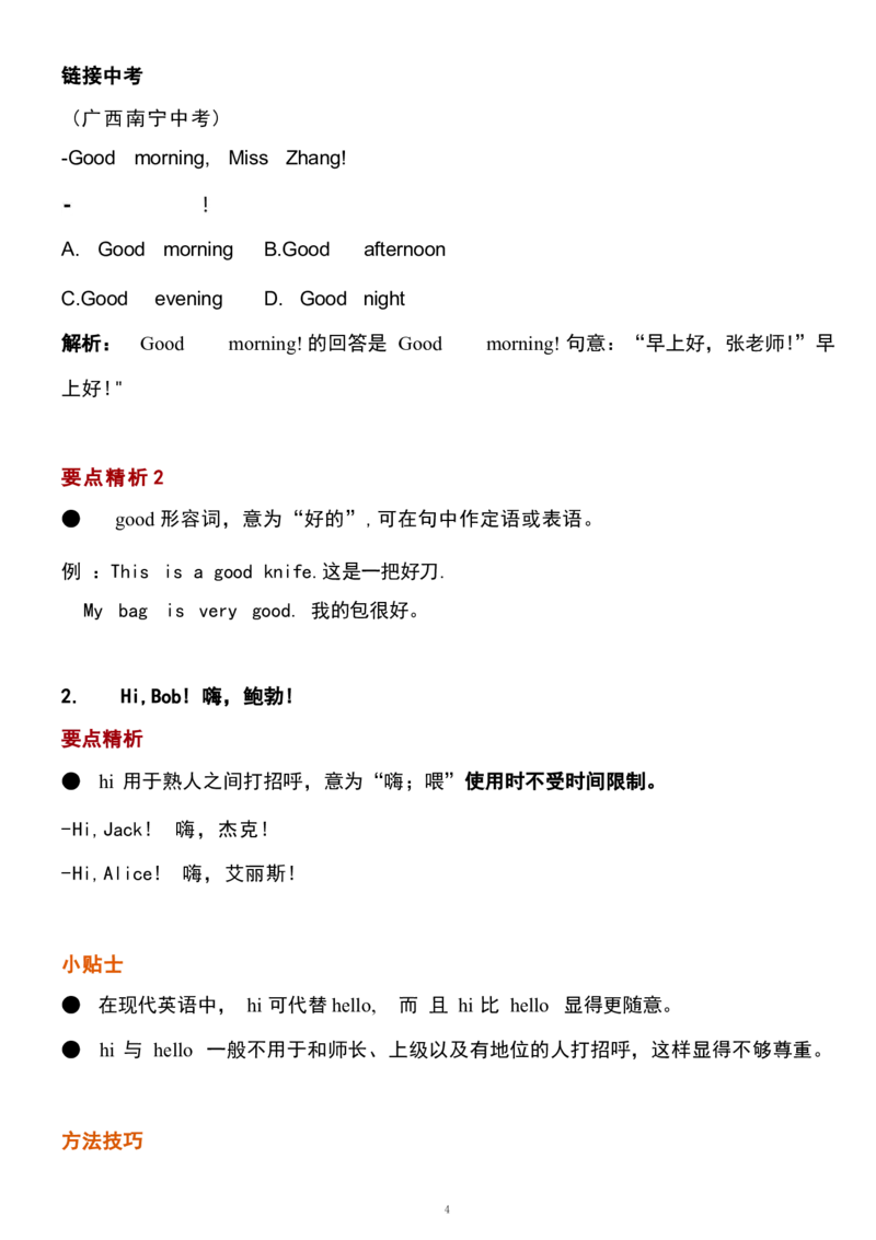 1_24秋《初中各科知识点梳理》_初中英语《知识梳理》7-9年级上下册_重点知识_人教版初中英语_上册_七上_StarterUnits1-3