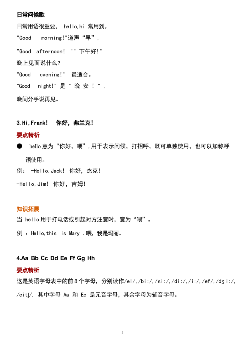 1_24秋《初中各科知识点梳理》_初中英语《知识梳理》7-9年级上下册_重点知识_人教版初中英语_上册_七上_StarterUnits1-3