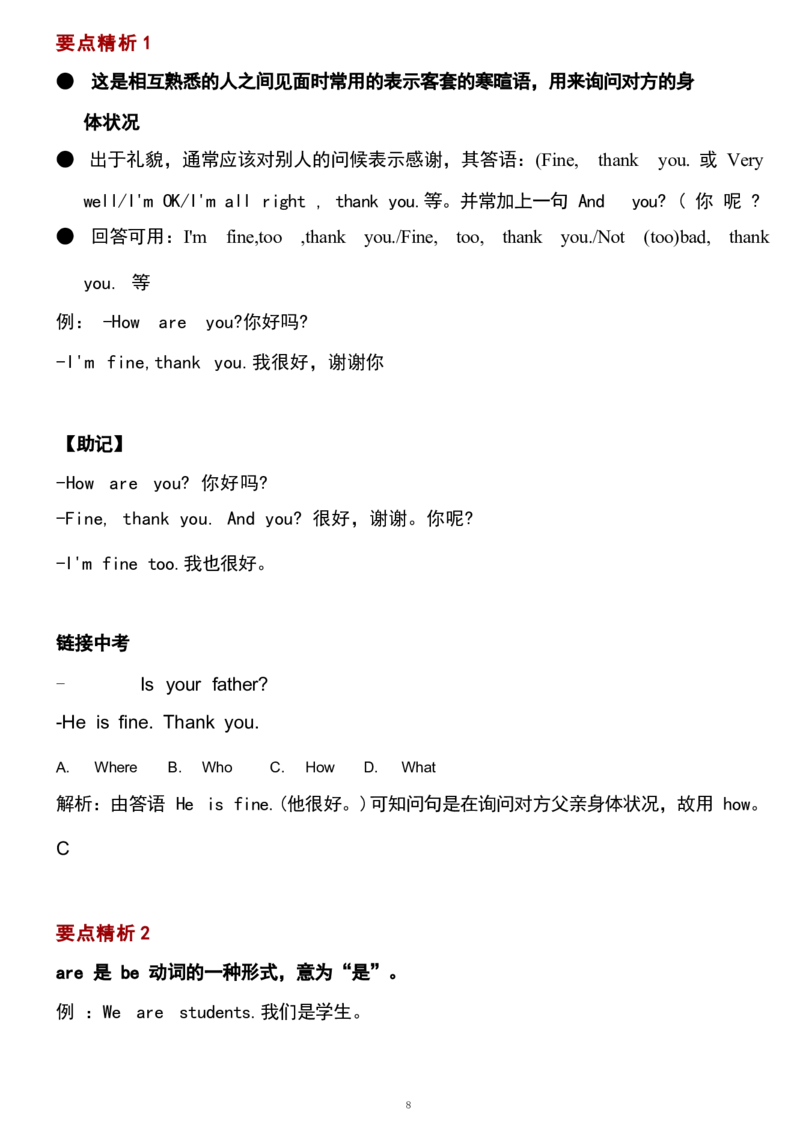 1_24秋《初中各科知识点梳理》_初中英语《知识梳理》7-9年级上下册_重点知识_人教版初中英语_上册_七上_StarterUnits1-3