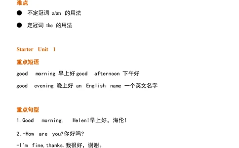 1_24秋《初中各科知识点梳理》_初中英语《知识梳理》7-9年级上下册_重点知识_人教版初中英语_上册_七上_StarterUnits1-3