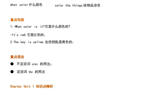 1_24秋《初中各科知识点梳理》_初中英语《知识梳理》7-9年级上下册_重点知识_人教版初中英语_上册_七上_StarterUnits1-3