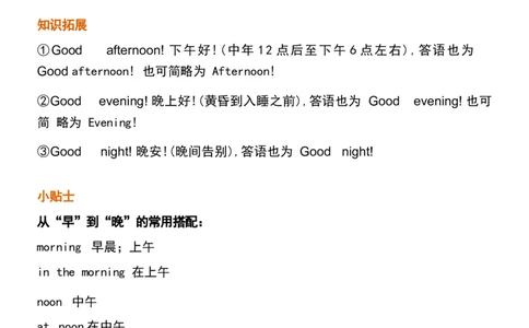1_24秋《初中各科知识点梳理》_初中英语《知识梳理》7-9年级上下册_重点知识_人教版初中英语_上册_七上_StarterUnits1-3