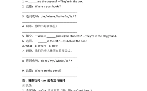 Unit3-Unit4语法讲练测（讲义）_三下译林版2026英语_讲义专项