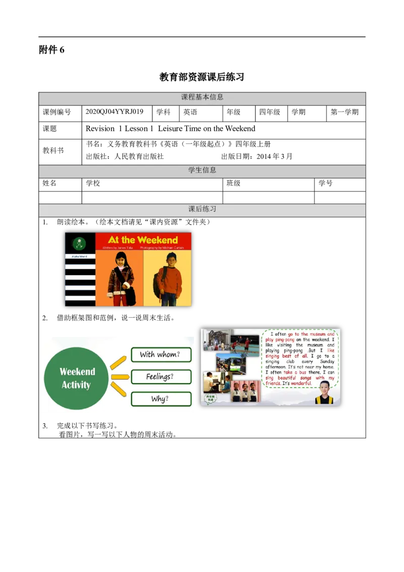 1022四年级英语(人教版)Revision+1+(第一课时)-4练习题_26春四年级上下册人教版_四上英语合集人教版PEP英语四年级上册新教材（教学视频+课件+动画+音频+练习+教案）_17练习资料