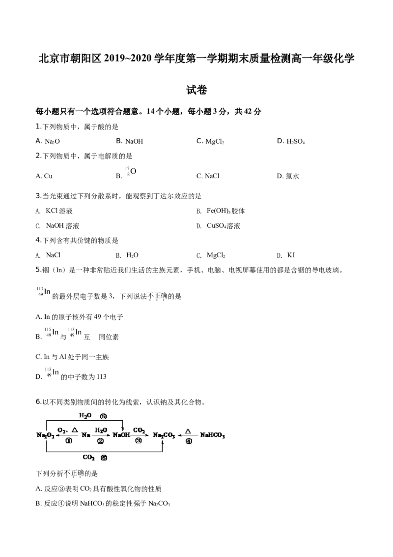 精品解析：北京市朝阳区2019-2020学年高一上学期期末考试化学试题（原卷版）_高化_2025春-人教版高中化学_01新版高中化学必修一_4.习题试卷_期中期末真题卷
