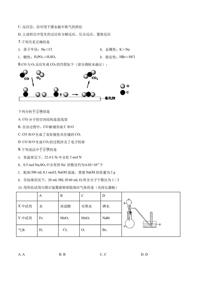 精品解析：北京市朝阳区2019-2020学年高一上学期期末考试化学试题（原卷版）_高化_2025春-人教版高中化学_01新版高中化学必修一_4.习题试卷_期中期末真题卷