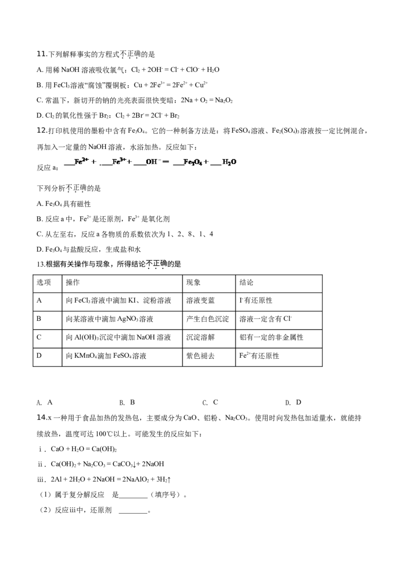 精品解析：北京市朝阳区2019-2020学年高一上学期期末考试化学试题（原卷版）_高化_2025春-人教版高中化学_01新版高中化学必修一_4.习题试卷_期中期末真题卷
