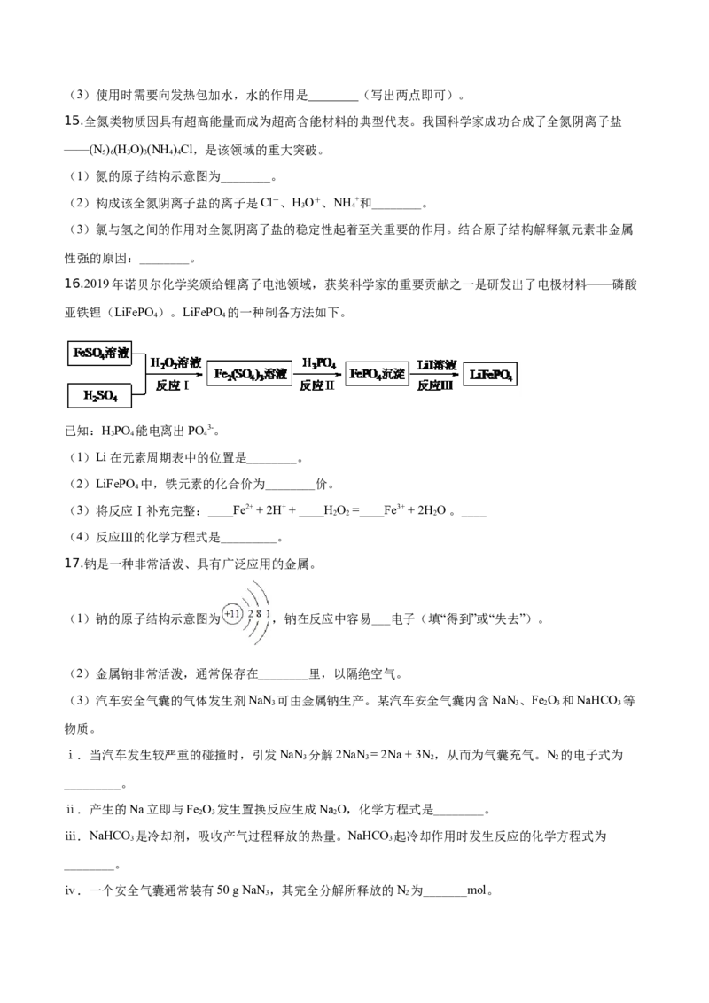 精品解析：北京市朝阳区2019-2020学年高一上学期期末考试化学试题（原卷版）_高化_2025春-人教版高中化学_01新版高中化学必修一_4.习题试卷_期中期末真题卷