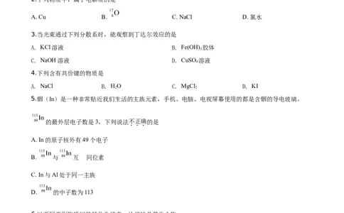 精品解析：北京市朝阳区2019-2020学年高一上学期期末考试化学试题（原卷版）_高化_2025春-人教版高中化学_01新版高中化学必修一_4.习题试卷_期中期末真题卷
