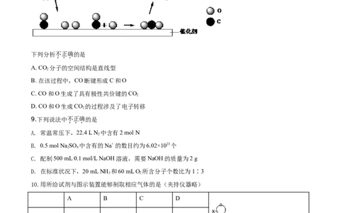 精品解析：北京市朝阳区2019-2020学年高一上学期期末考试化学试题（原卷版）_高化_2025春-人教版高中化学_01新版高中化学必修一_4.习题试卷_期中期末真题卷