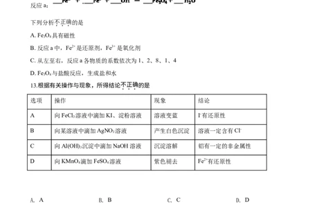 精品解析：北京市朝阳区2019-2020学年高一上学期期末考试化学试题（原卷版）_高化_2025春-人教版高中化学_01新版高中化学必修一_4.习题试卷_期中期末真题卷
