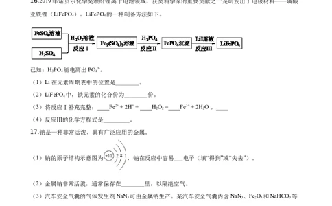 精品解析：北京市朝阳区2019-2020学年高一上学期期末考试化学试题（原卷版）_高化_2025春-人教版高中化学_01新版高中化学必修一_4.习题试卷_期中期末真题卷