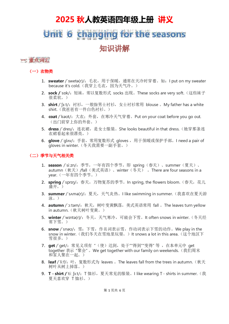 2025秋人教英语四上讲义Unit06学生版_26春四年级上下册人教版_四上英语合集人教版PEP英语四年级上册新教材（教学视频+课件+动画+音频+练习+教案）_11教材讲义（word）