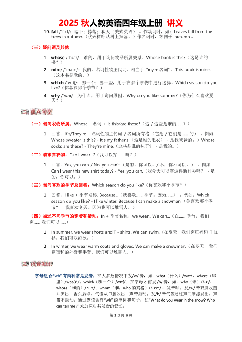2025秋人教英语四上讲义Unit06学生版_26春四年级上下册人教版_四上英语合集人教版PEP英语四年级上册新教材（教学视频+课件+动画+音频+练习+教案）_11教材讲义（word）