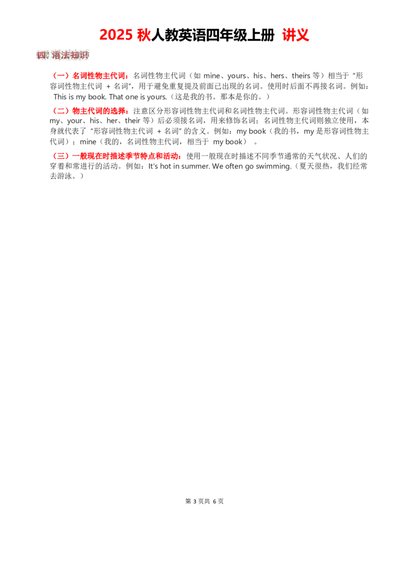 2025秋人教英语四上讲义Unit06学生版_26春四年级上下册人教版_四上英语合集人教版PEP英语四年级上册新教材（教学视频+课件+动画+音频+练习+教案）_11教材讲义（word）