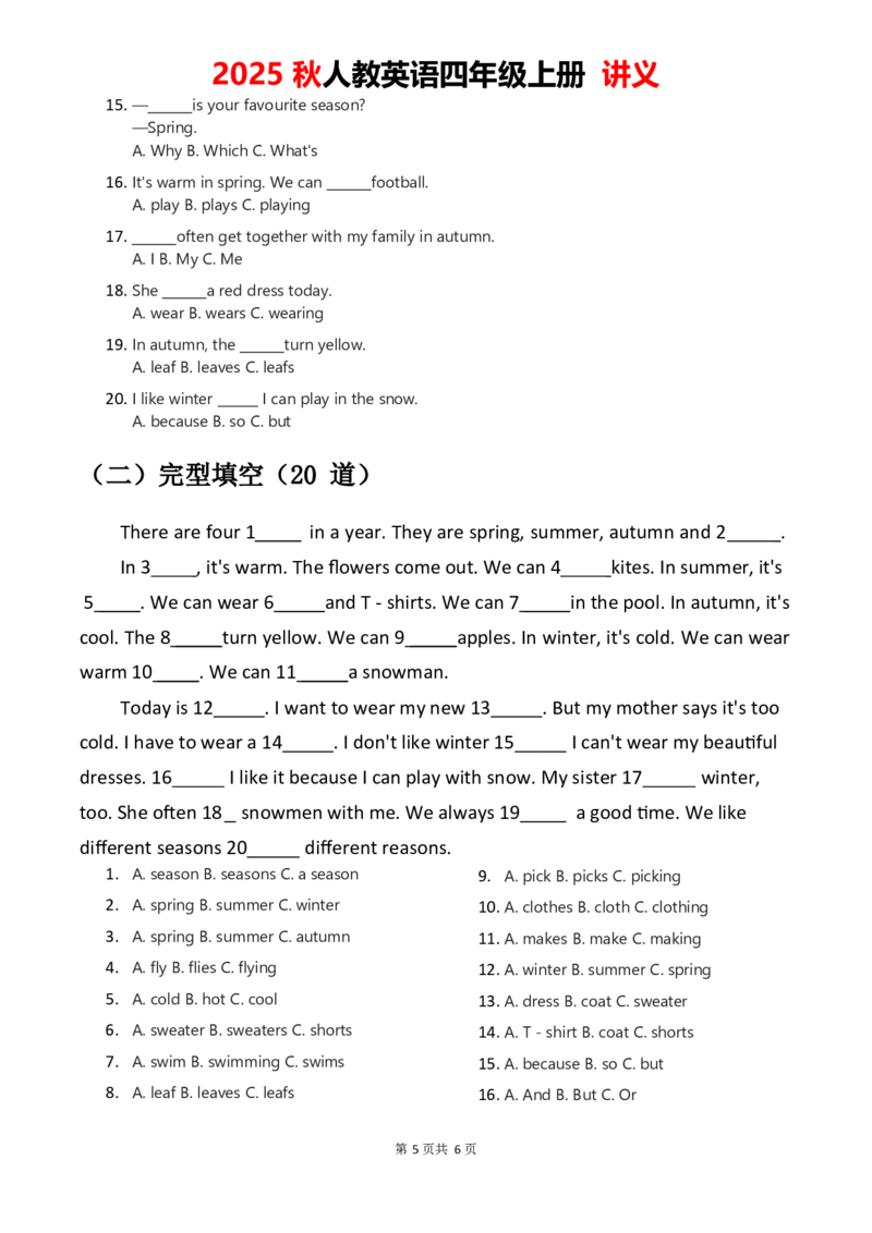 2025秋人教英语四上讲义Unit06学生版_26春四年级上下册人教版_四上英语合集人教版PEP英语四年级上册新教材（教学视频+课件+动画+音频+练习+教案）_11教材讲义（word）