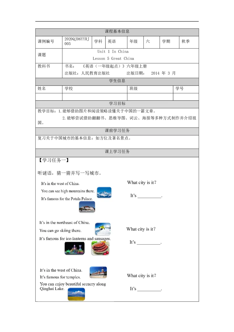 0911六年级英语(人教版)Unit+1+In+China(第五课时)-任务单_26春四年级上下册人教版_四上英语合集人教版PEP英语四年级上册新教材（教学视频+课件+动画+音频+练习+教案）_17练习资料