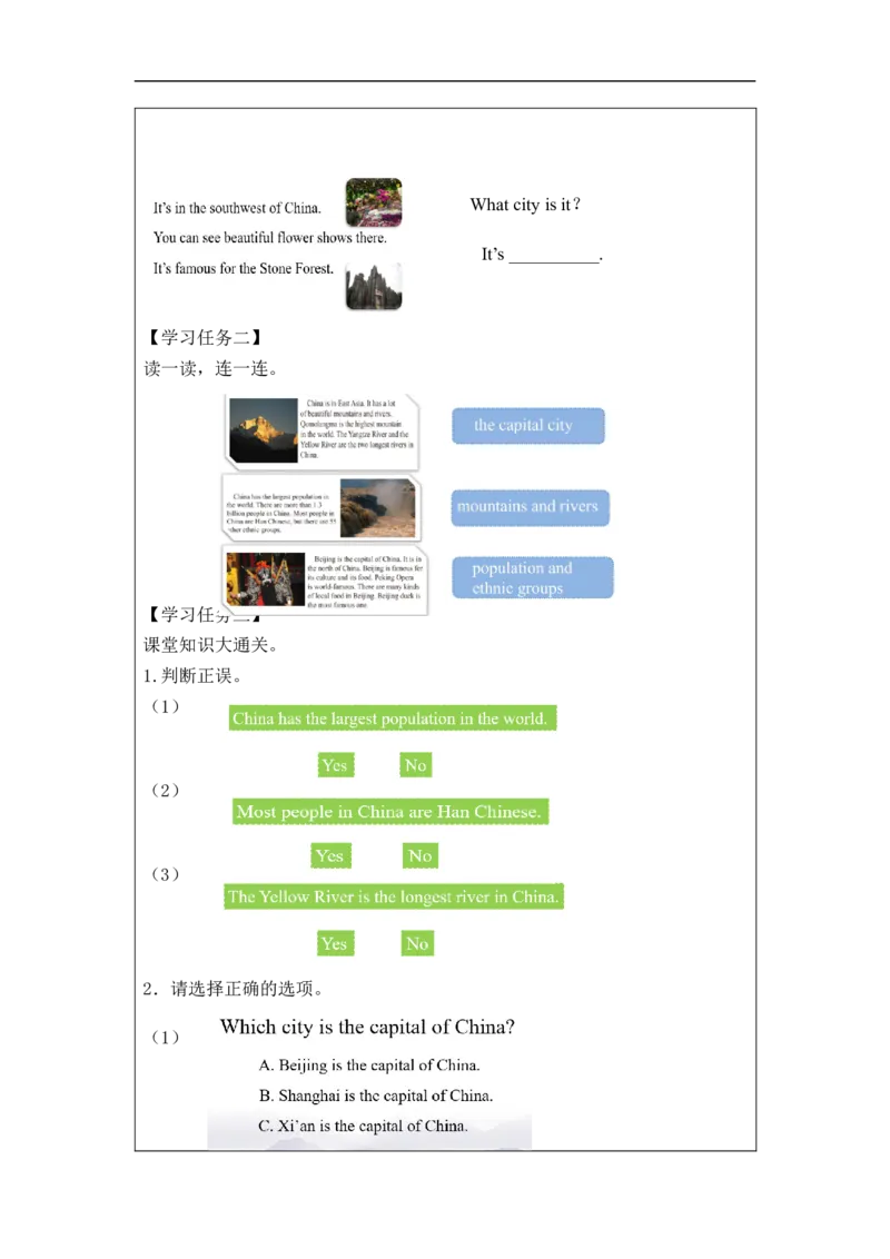 0911六年级英语(人教版)Unit+1+In+China(第五课时)-任务单_26春四年级上下册人教版_四上英语合集人教版PEP英语四年级上册新教材（教学视频+课件+动画+音频+练习+教案）_17练习资料
