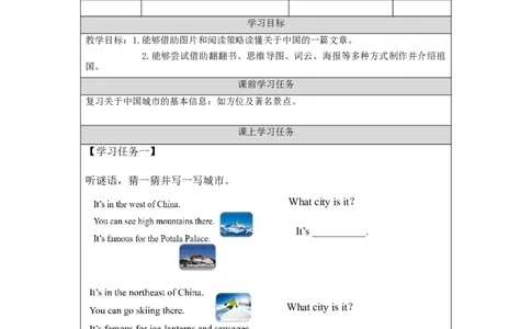0911六年级英语(人教版)Unit+1+In+China(第五课时)-任务单_26春四年级上下册人教版_四上英语合集人教版PEP英语四年级上册新教材（教学视频+课件+动画+音频+练习+教案）_17练习资料