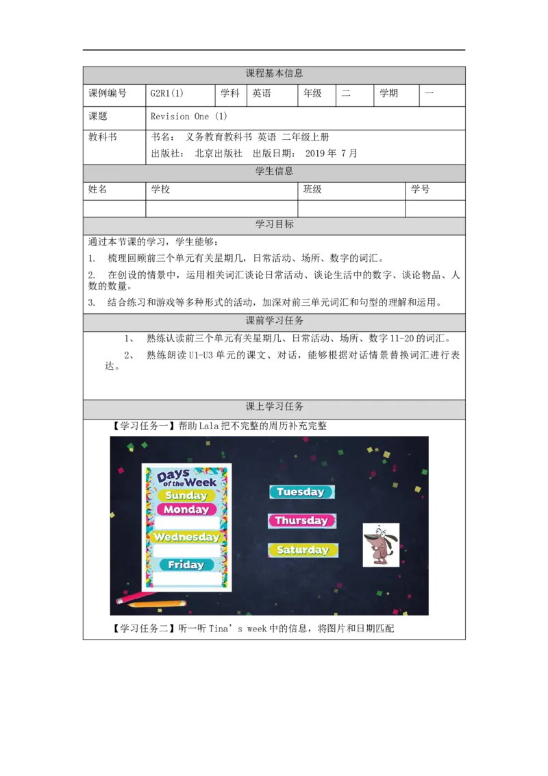 0929二年级英语(北京版)REVISION+ONE(1)-3学习任务单_26春四年级上下册人教版_四上英语合集人教版PEP英语四年级上册新教材（教学视频+课件+动画+音频+练习+教案）_17练习资料