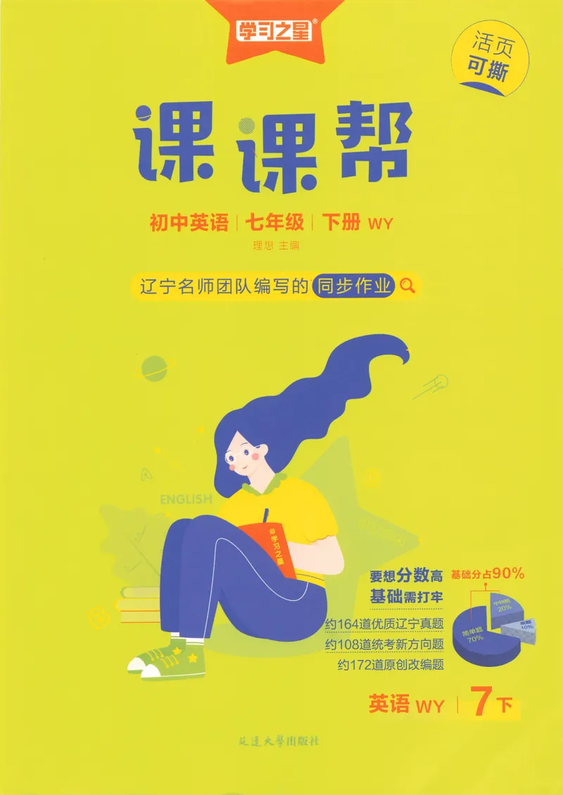 2026春课课帮外研七下_七下外研版2026英语_2026春_赠送：教辅合集_2026春课课帮