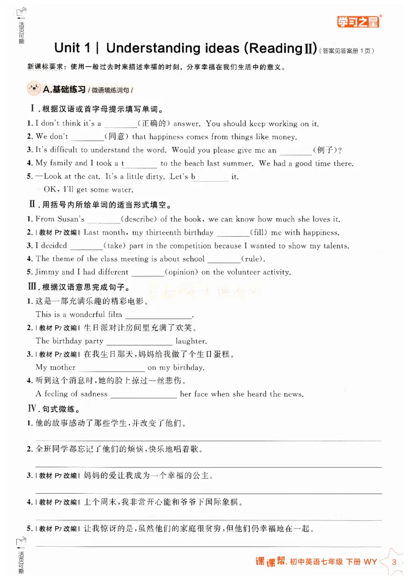 2026春课课帮外研七下_七下外研版2026英语_2026春_赠送：教辅合集_2026春课课帮